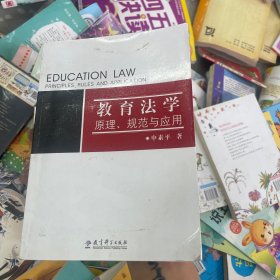教育法学