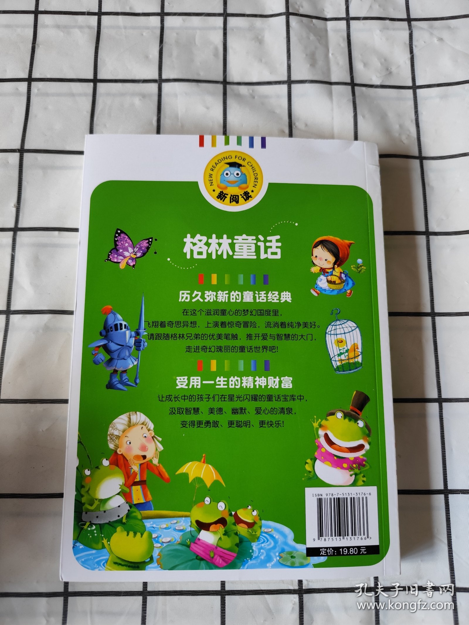 格林童话 彩图注音版 3-6-9岁宝宝睡前故事书一二三年级课外书儿童文学少儿名著童话新阅读