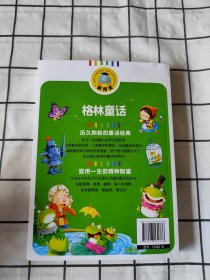 格林童话 彩图注音版 3-6-9岁宝宝睡前故事书一二三年级课外书儿童文学少儿名著童话新阅读