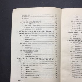 生态学研究方法一适用于昆虫种群的研究