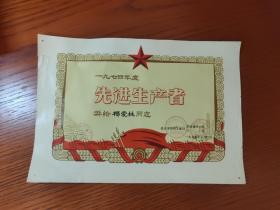 奖状(北京市纺织工业局)