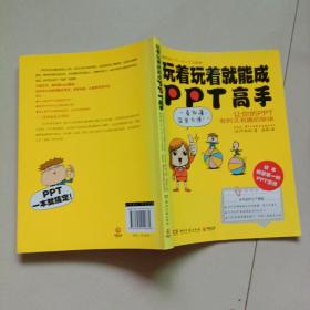 玩着玩着就能成PPT高手