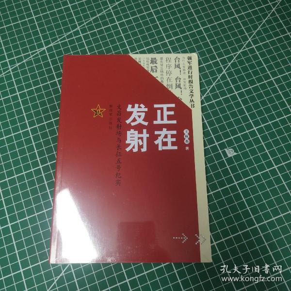 正在发射：文昌发射场与长征五号纪实