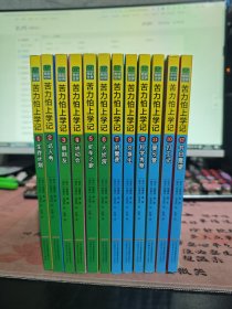 我的世界·苦力怕上学记：1-12全册