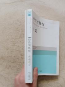 经营博物馆、经营博物馆培训人员手册 两册合售