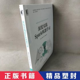 深度实践Spark机器学习