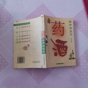 药酒食疗与宜忌