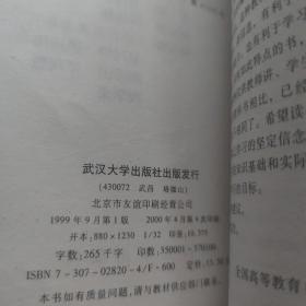 马克思主义政治经济学原理:附 马克思主义政治经济学原理自学考试大纲