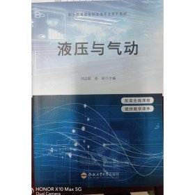液压与气动 大中专理科科技综合 刘志勤，张丽