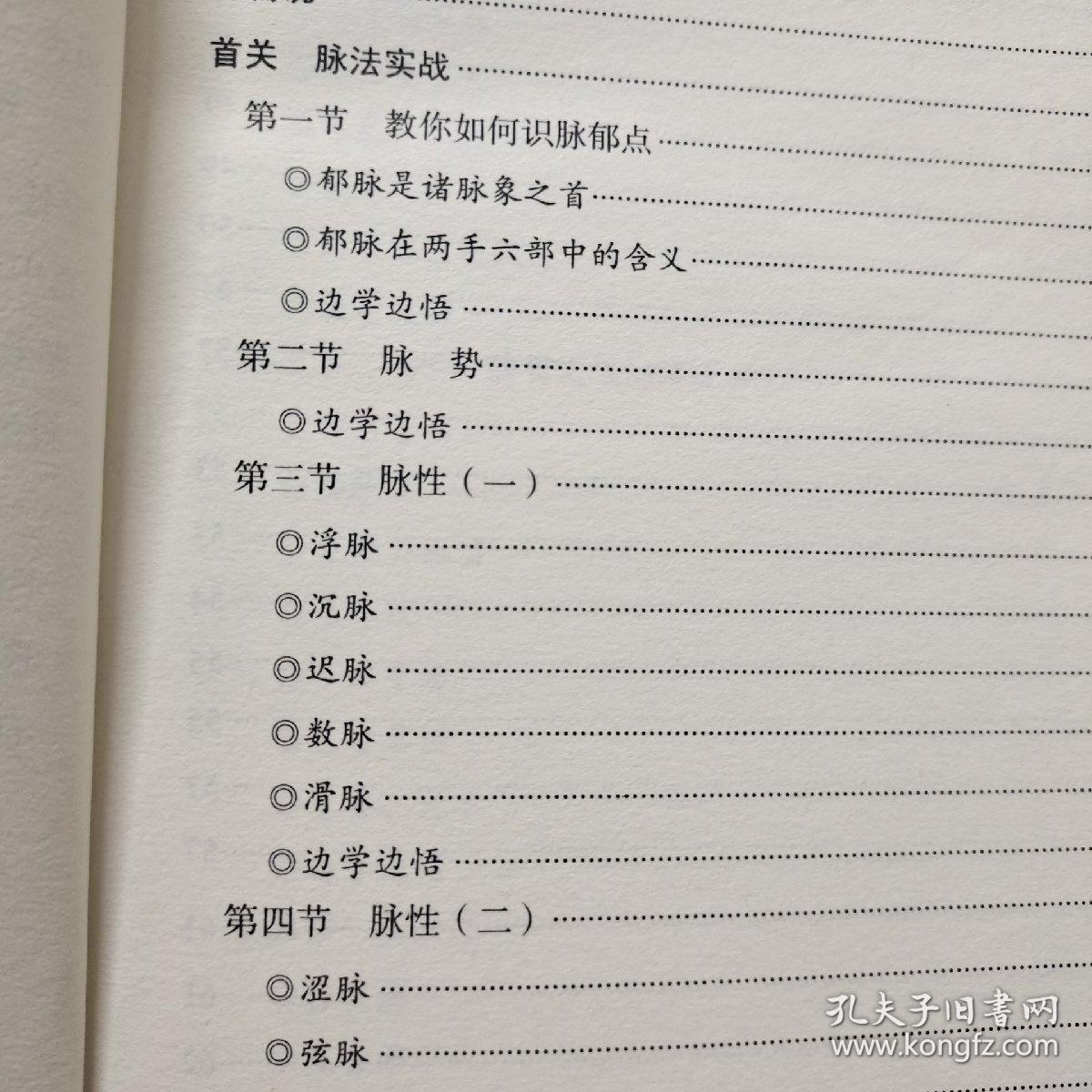 任玉堂脉学传心录