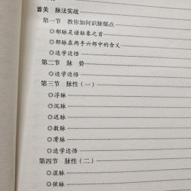 任玉堂脉学传心录
