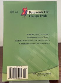 外贸单证实务