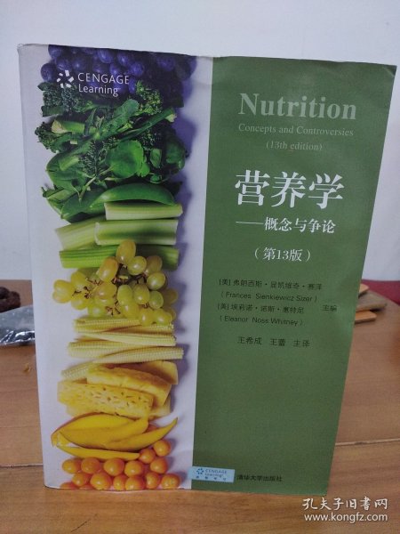 营养学：概念与争论