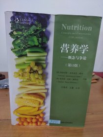 营养学：概念与争论