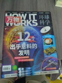 环球科学 万物（2021年11月号）