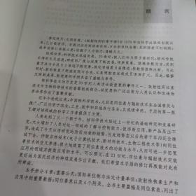 简明放射性同位素应用手册