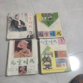 。儿童时代（ 创办人宋庆龄）1990年1-12 1991年1-12 1992年1-12 1993年1-12