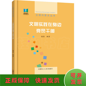 文明实践在身边 党员干部