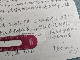 台湾京剧名丑 吴剑虹 2004年致赵燕侠 信札带封 内容好 硬笔字漂亮 281