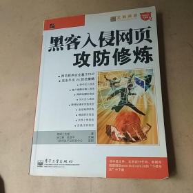 网络安全专家·网络安全专家：黑客入侵网页攻防修炼