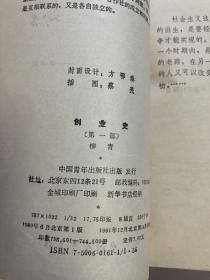 创业史（第一部第二部合售，1982年印）