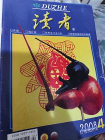 读者2008年4-11、14-16、19-22、24共16本