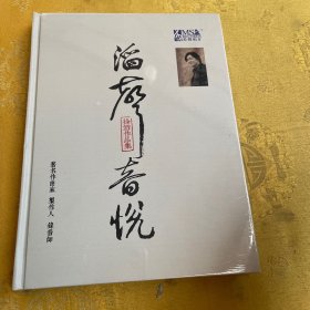 滔声音悦----徐韬作品集 画册含光盘三张 全新未拆封