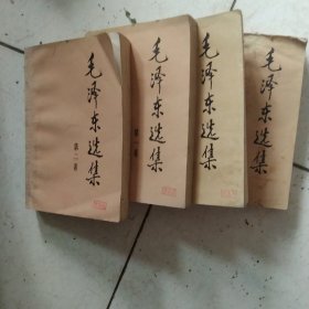 1991年毛泽东选集1－4卷合售如图