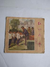 红小兵 试刊2