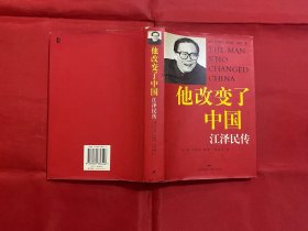 他改变了中国：江泽民传