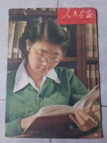 人民画报1960年3月1日(5)全