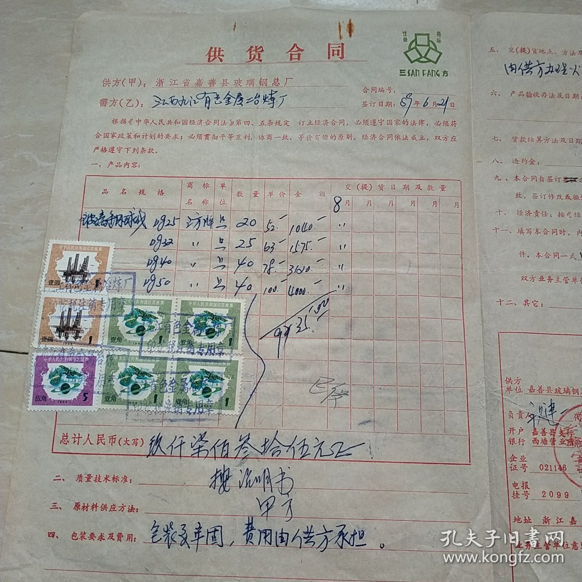 1989年6月21日，购销合同，税票，九江有色金属冶炼厂～浙江省嘉善县玻璃钢总厂。（生日票据，合同协议类）。（60-7）