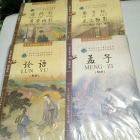 光盘-—中华经典诵读工程丛书：孟子、论语、道德经黄帝内经选、弟子规龙文鞭影（注音大字版）~光盘～多单合并一个运费