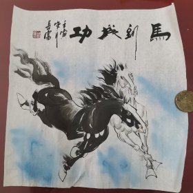 国画：画马名家司长富《马到成功》斗方，画家简介自行百度