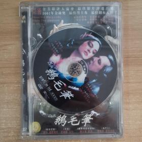 241影视光盘DVD:鹅毛笔    一张光盘 盒装