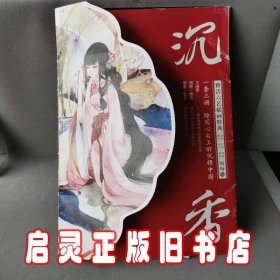 沉香(雅活六艺插画特典共3册)