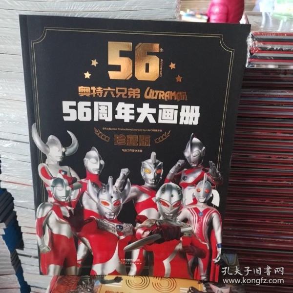 奥特六兄弟56周年大画册 珍藏版 奥特曼英雄大怪兽百科大全 幼儿卡通动漫写真图册 英雄档案