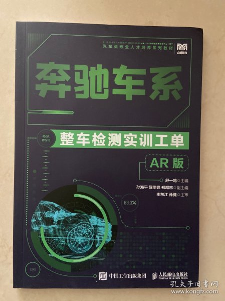 奔驰车系整车检测实训工单（AR 版）