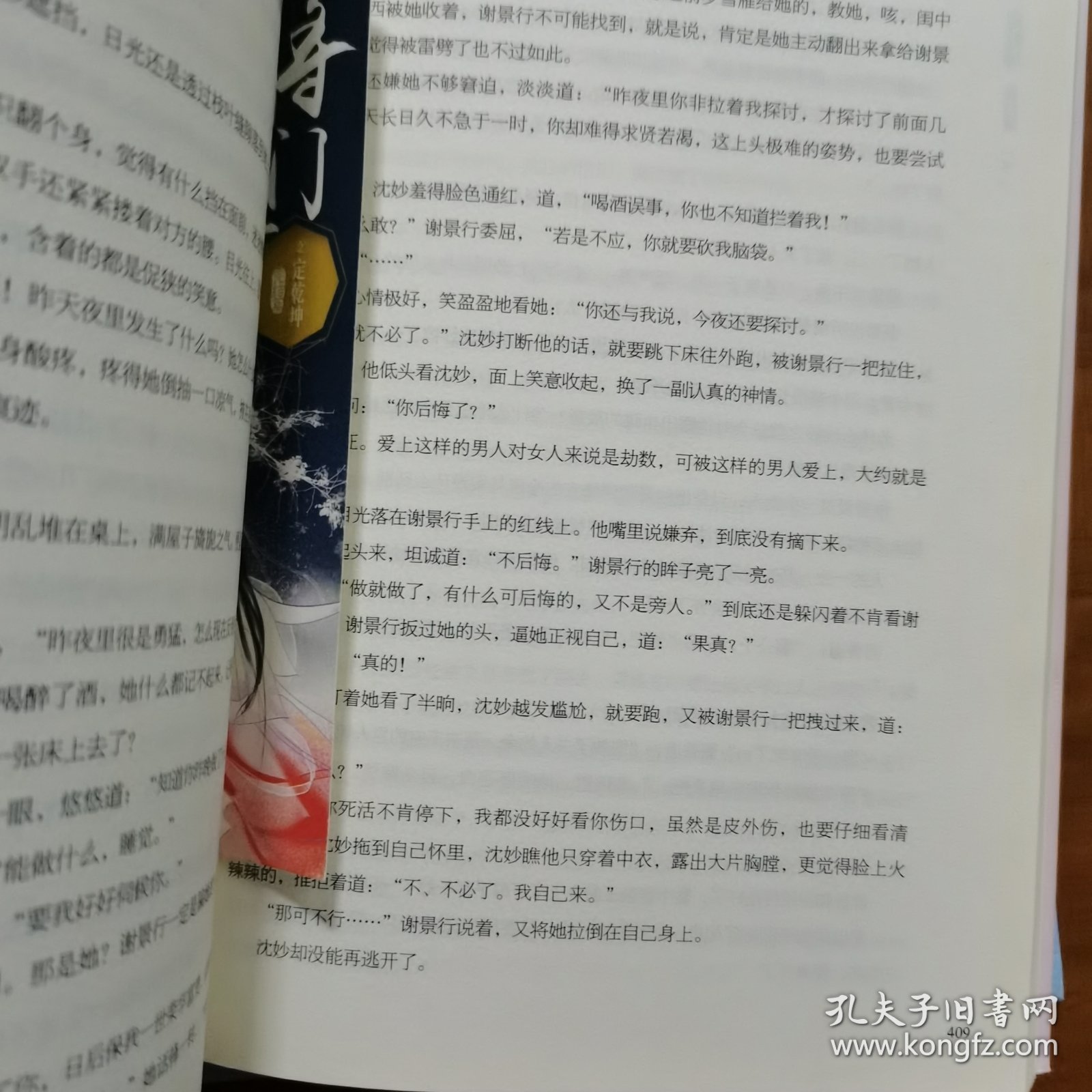 將門嫡女之定乾坤：完結篇