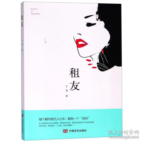 租友（“租女友启事”引发的故事，文风幽默有趣）