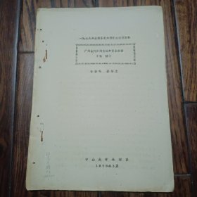 广州古代对内交通和贸易初探(初稿)