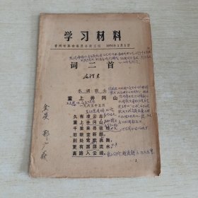 学习材料