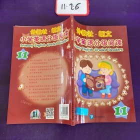 外教社-朗文小学英语分级阅读（11）（一书一码）