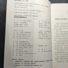 【现货速发】蒙台梭利家庭教育全书 (意)玛丽亚·蒙台梭利　著