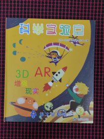 保正版！科学实验室：外太空系列（精装本）