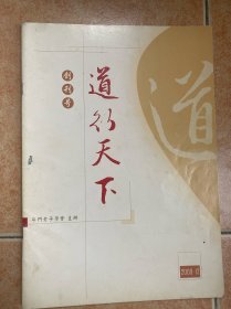 道行天下 创刊号
