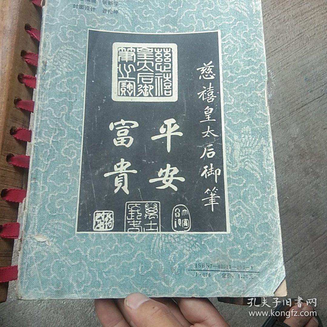 常用字字帖（楷隶行草篆）