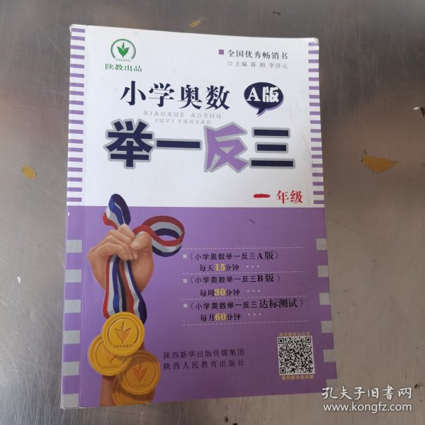 小学奥数举一反三