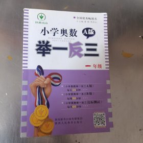 小学奥数举一反三