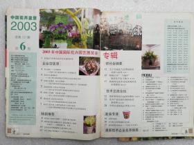 中国花卉盆景2003.6